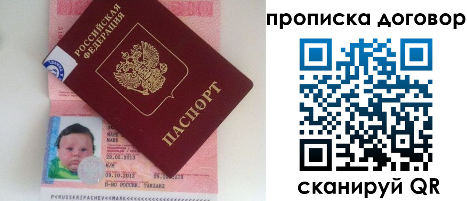 прописка для работы в Россоши